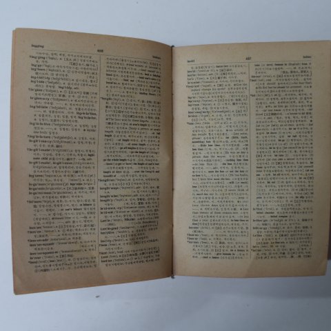 1951년 신생중등 영한사전