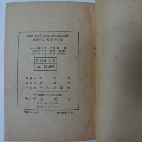 1951년 신생중등 영한사전