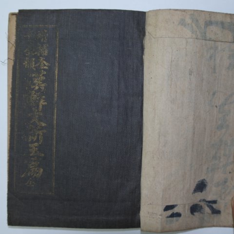 1919년 광동서국 규장전운(奎章全韻) 1책완질