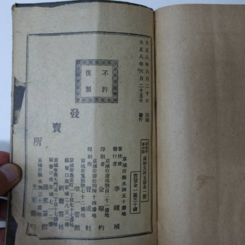 1919년 광동서국 규장전운(奎章全韻) 1책완질