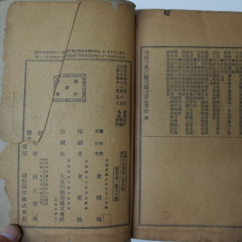 1920년 척독완편(尺牘完編) 1책완질