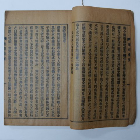 1939년간행 의례비요(儀禮備要) 1책완질