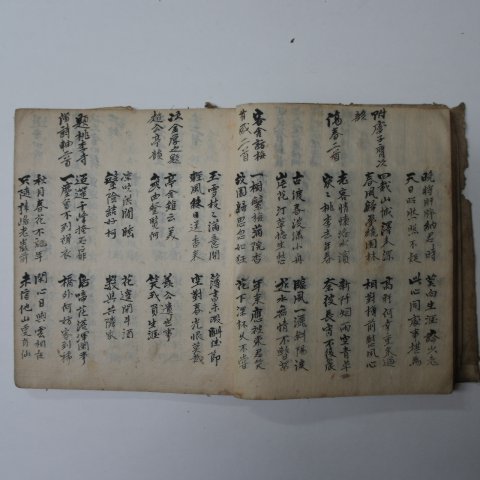 필사본 면앙집(면仰集) 1책완질