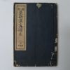 1937년 日本刊 최신한문독본(最新漢文讀本)