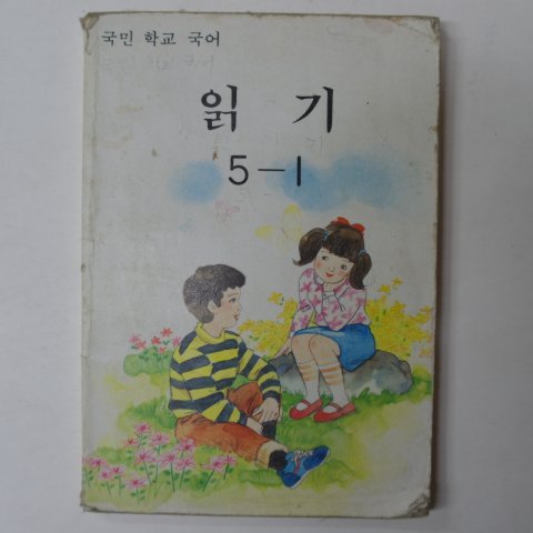 1992년 읽기 5-1