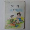 1992년 읽기 5-1