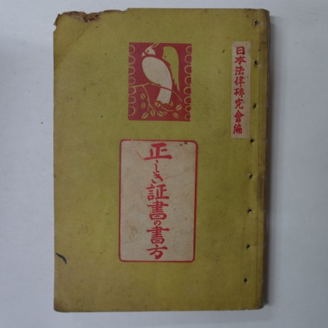 1926년 日本刊 증서