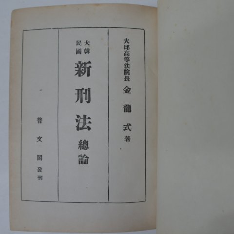 1954년 金龍式 신형법(新形法)