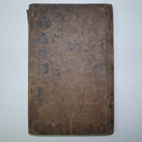 필사본 의학입문 중 잡병촬강(雜病撮綱) 1책