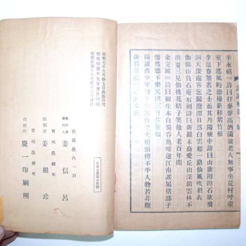 1938년 밀양姜信呂발행 시평보유(詩評補遺) 1책완질 홍만종