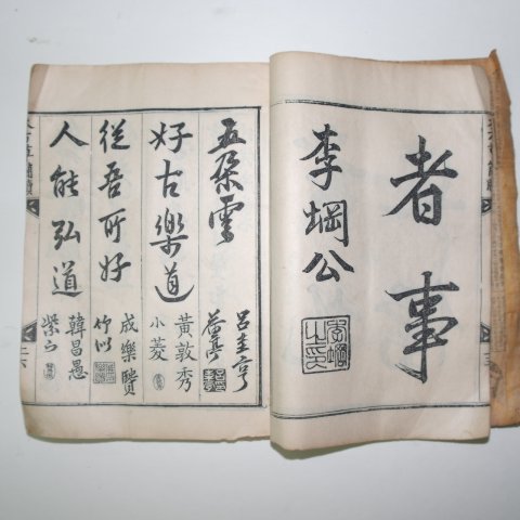 1921년 목판본간행 신선대방초간독(撰大方草簡牘) 1책완질