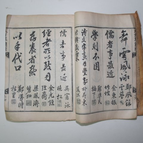 1921년 목판본간행 신선대방초간독(撰大方草簡牘) 1책완질