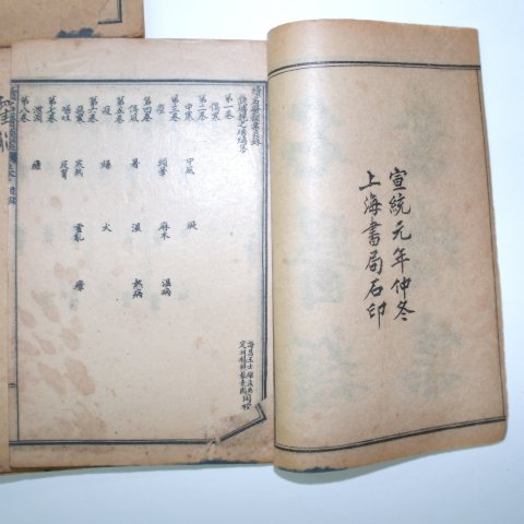 1909년 중국상해본 의서 명의류안(名醫類案) 19책