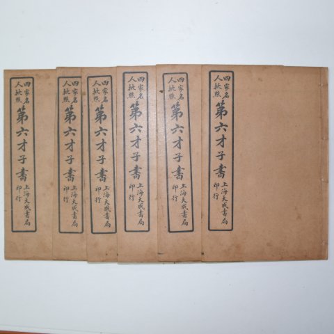 1922년 중국상해본 서상기전기(西廂記傳奇) 8권6책완질