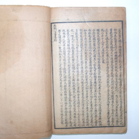 중국상해본 의서 편작심서(扁鵲心書) 1책완질