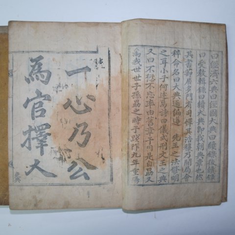 1785년(己巳)목판본 대전통편(大典通編) 권1~3 3책