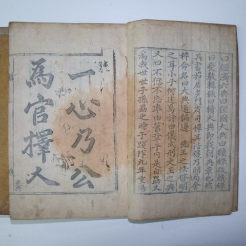 1785년(己巳)목판본 대전통편(大典通編) 권1~3 3책