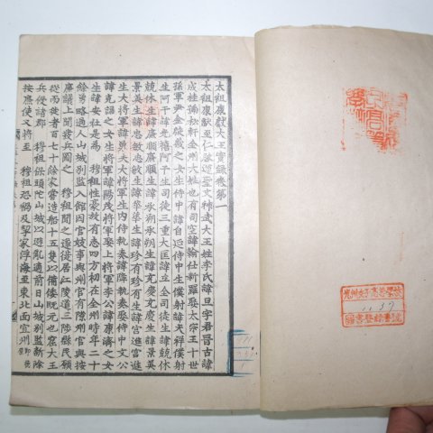 1946년 조선실록(朝鮮實錄) 태조강헌대왕실록(太祖康獻大王實錄) 2책
