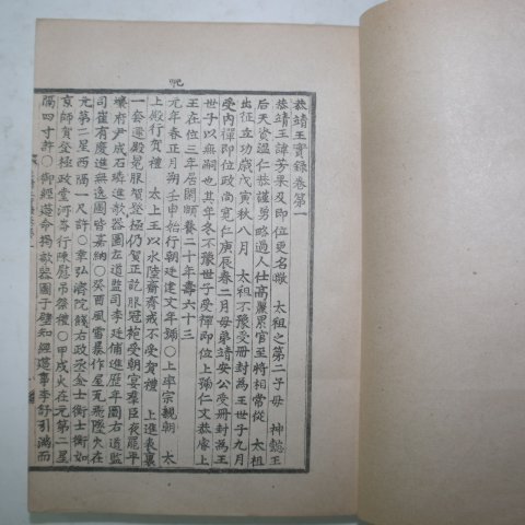 1946년 조선실록(朝鮮實錄) 공정왕실록(恭靖王實錄)6권1책완질