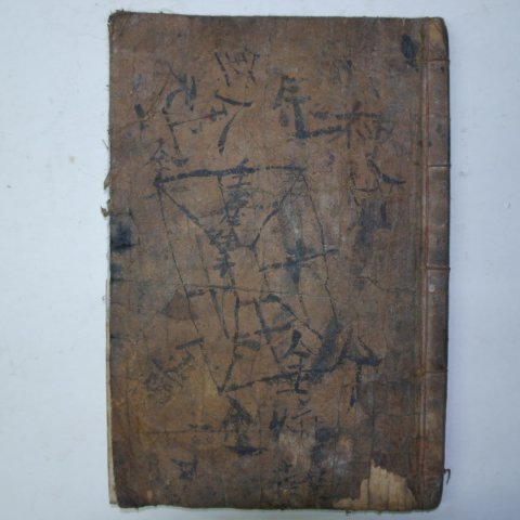 목판본 이상규(李祥奎) 역대천자문(歷代千字文) 1책완질
