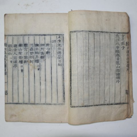 1910년 목활자본 강혼(姜渾) 목계선생일고(木溪先生逸藁)2권1책완질