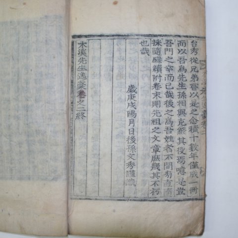 1910년 목활자본 강혼(姜渾) 목계선생일고(木溪先生逸藁)2권1책완질