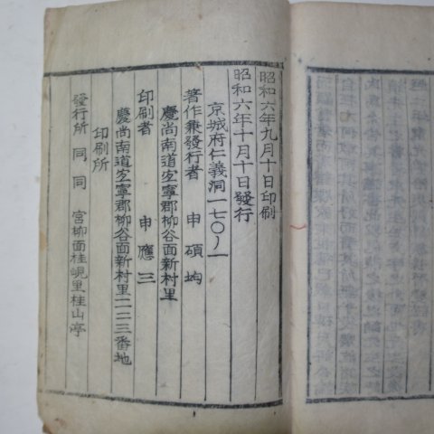 1931년목활자본 성일준(成一濬) 계와유고(桂窩遺稿)권2~5終 1책