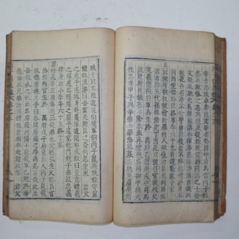 1798년 목활자본 호남병자창의록(湖南丙子倡義錄)권3~5 1책