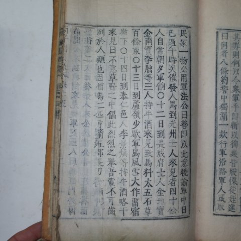 1798년 목활자본 호남병자창의록(湖南丙子倡義錄)권3~5 1책