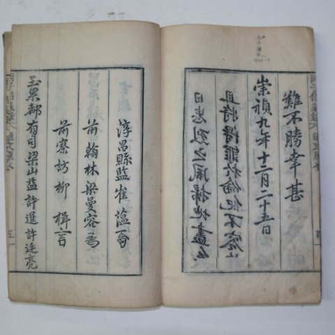 1798년 목활자본 호남병자창의록(湖南丙子倡義錄)권3~5 1책