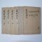 1798년 중국목판본 경국당역경비지(經國堂易經備旨)7권7책완질