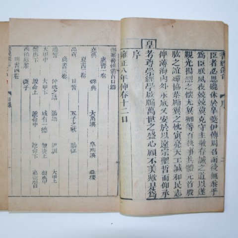 1880년 중국목판본 서경비지(書經備旨)7권6책완질