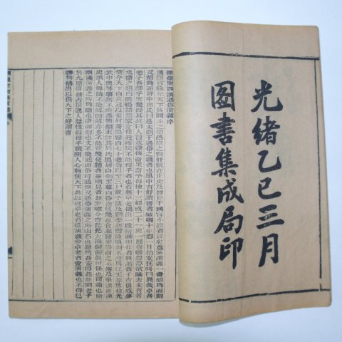1905년 중국석판본 서한연의(西漢演義)6책완질