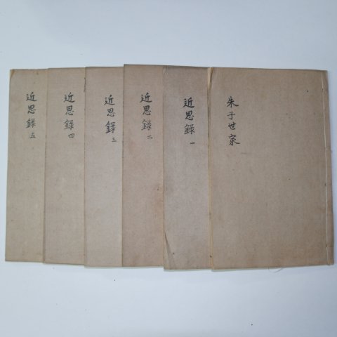 1869년 중국목판본 근사록(近思錄) 6책완질
