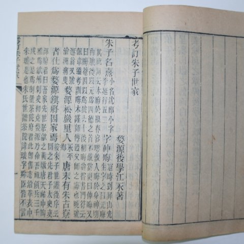 1869년 중국목판본 근사록(近思錄) 6책완질