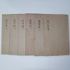 1869년 중국목판본 근사록(近思錄) 6책완질