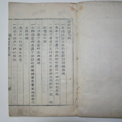 금속활자 필서체철활자본 선원속보(璿源續譜)8권8책완질