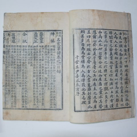 1926년 목판본 해동역대명가필보(海東歷代名家筆譜)6권6책완질