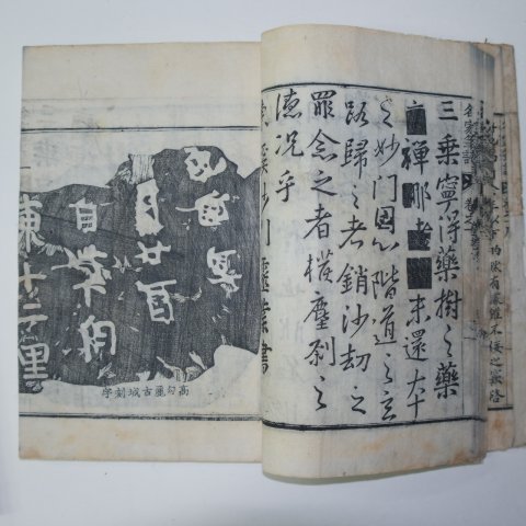 1926년 목판본 해동역대명가필보(海東歷代名家筆譜)6권6책완질