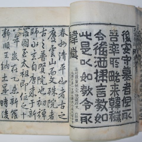 1926년 목판본 해동역대명가필보(海東歷代名家筆譜)6권6책완질