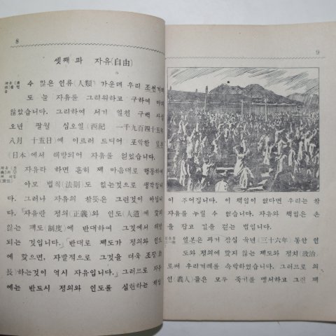 1946년5월5일 군정청학무국 초등공민 제오륙학년함께씀