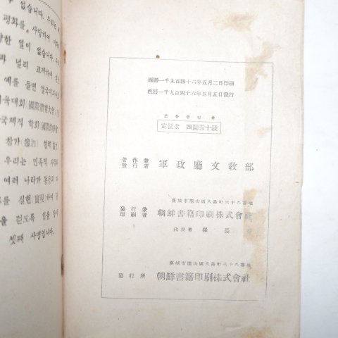 1946년5월5일 군정청학무국 초등공민 제오륙학년함께씀