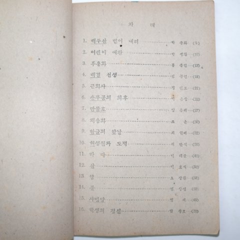 1948년2월15일 정음사 중등국어 2 남자