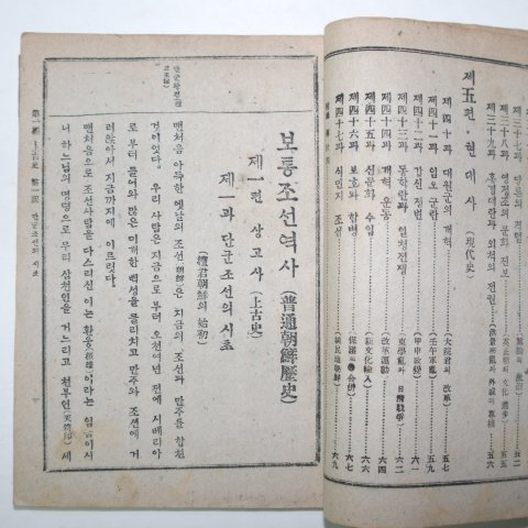 1945년12월15일 명문당 초등국사(初等國史) 李周洪