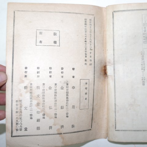 1945년12월15일 명문당 초등국사(初等國史) 李周洪