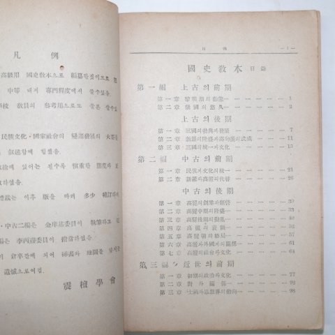 1946년5월26일 군정청문교부 국사교본(國史敎本)