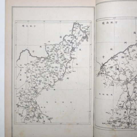 1946년 중등 조선지리(朝鮮地理)
