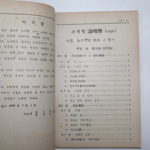 1950년 삼중당 논리학