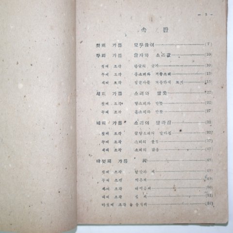 1948년3월25일 최현배 중등조선말본