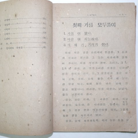 1948년3월25일 최현배 중등조선말본